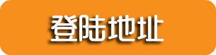 天辰娱乐登录线路